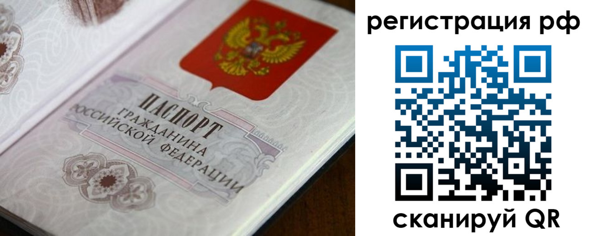 прописка для работы в Крымске