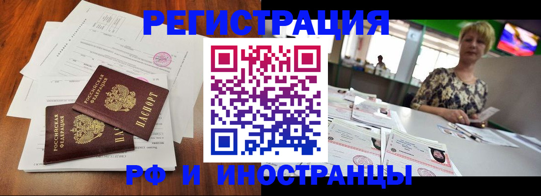 прописка иностранных граждан в Крымске