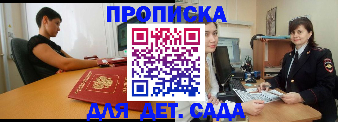 прописка в квартире в Крымске