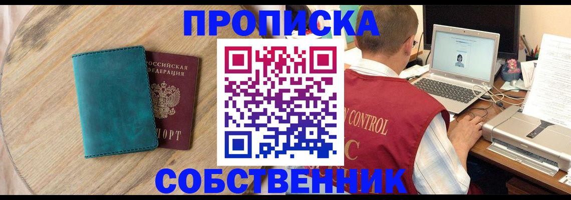 временная регистрация купить в Крымске