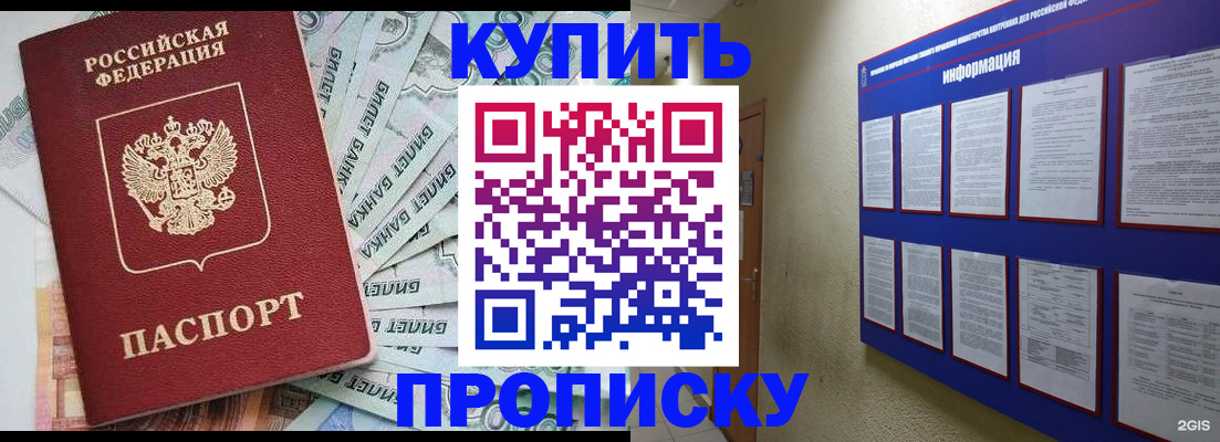 прописка штамп в Крымске